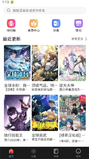 漫蛙Manwa2官方正版免费