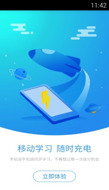新课堂网校图2