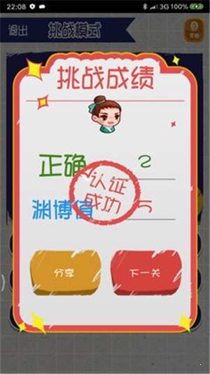 疯狂烧脑闯关图3