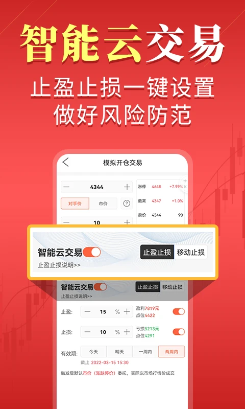 期货先锋极速版图4