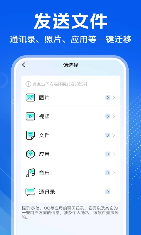 换机搬家安卓图3