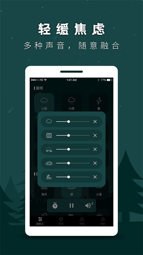 冥想睡眠助手(在线睡眠小帮手) v24.7.2 安卓版图1