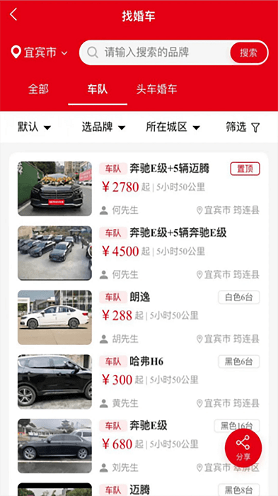 同城婚车图3