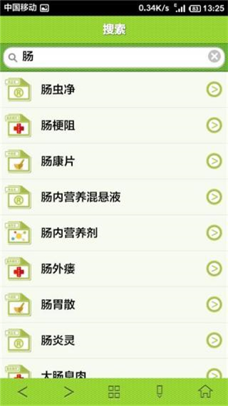 精至手机药典图2