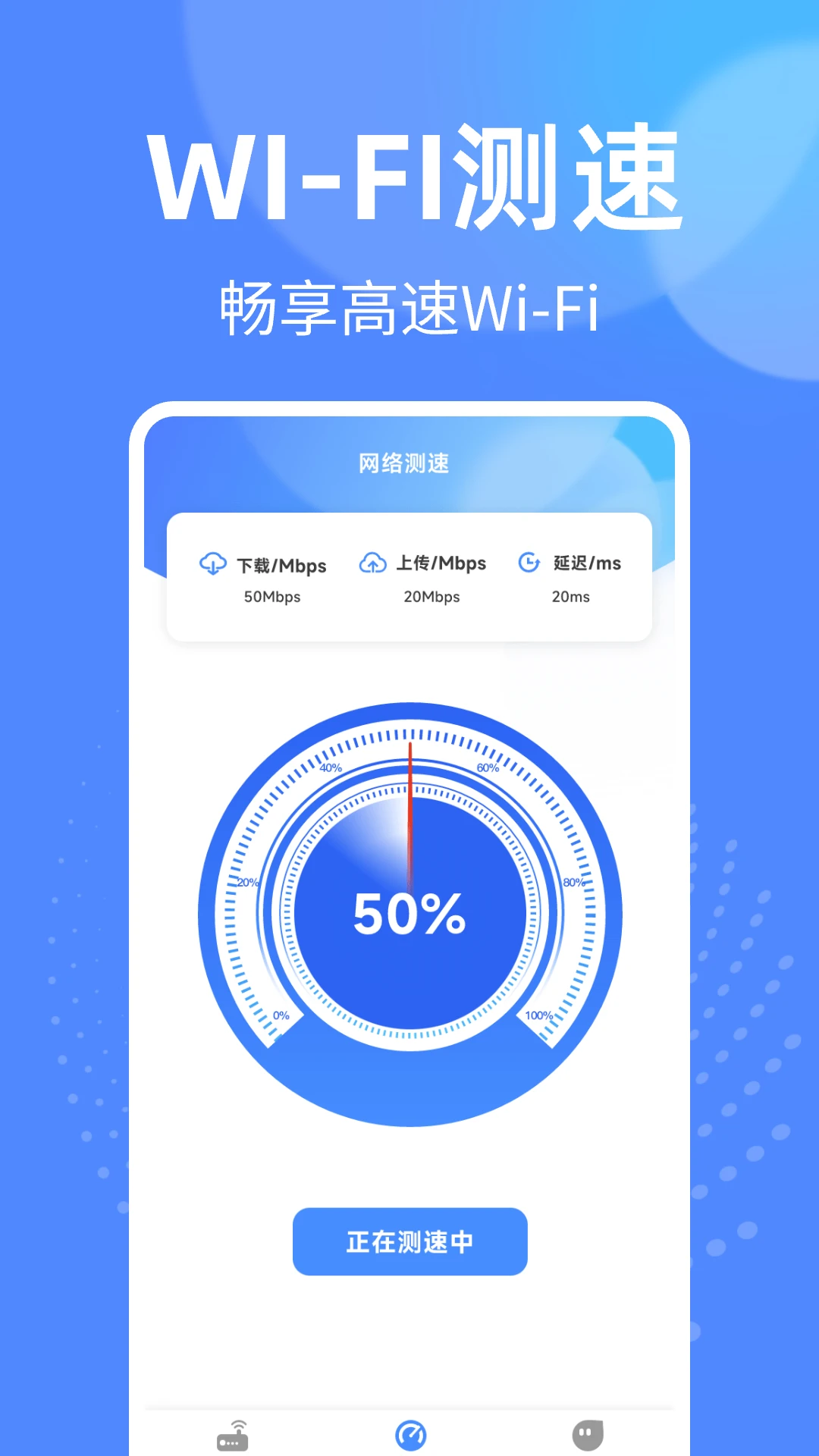万能WiFi钥匙快连