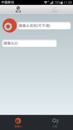 家中眼ipad客户端图1