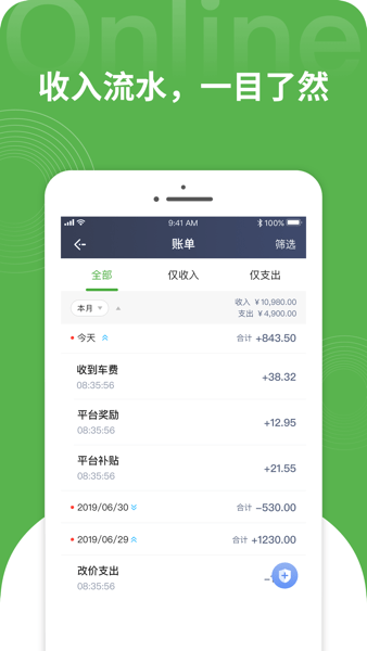 长宽出行司机端图2