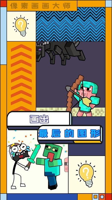 像素画画大师图4