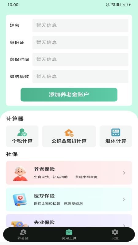 退休养老计算器图4