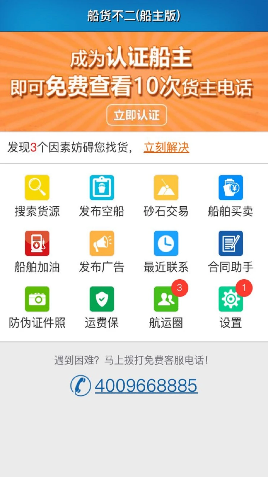 船货不二船东版图1