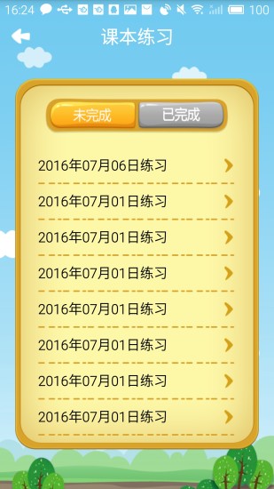 一起朗读吧图1