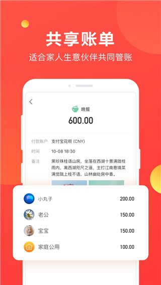 挖财记账理财手机客户端 V12.9.33 安卓版图4