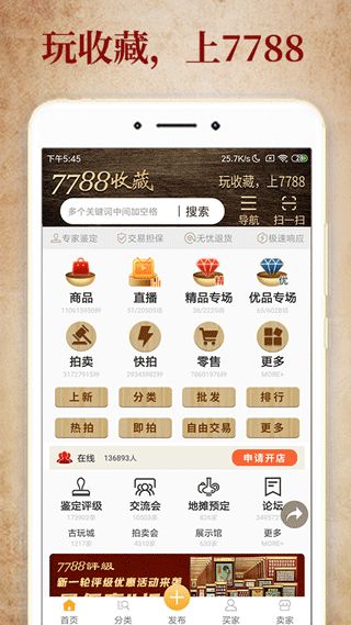 7788收藏网(收藏交易平台) v1.8.4 安卓版图1