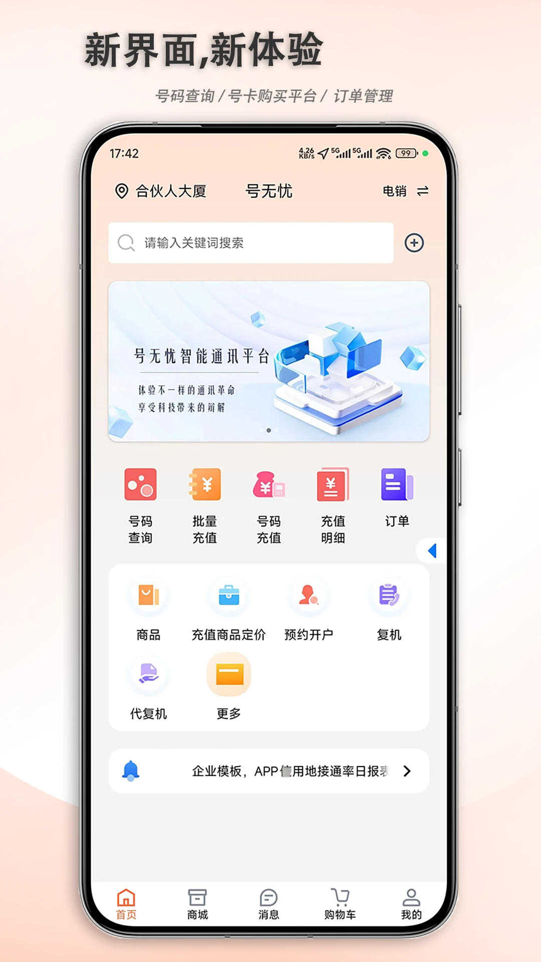 号无忧系统图2