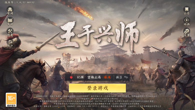 王于兴师手游 1.0.12安卓版