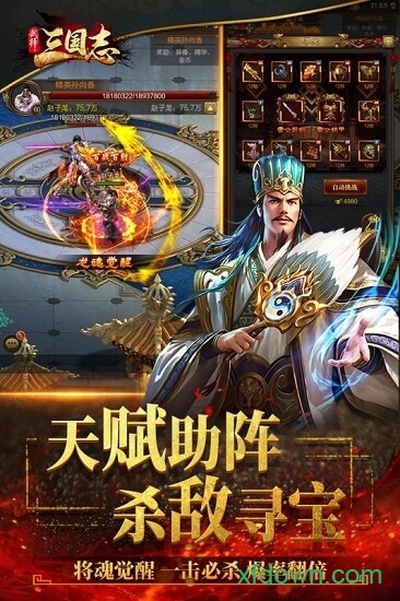 武神三国志图2