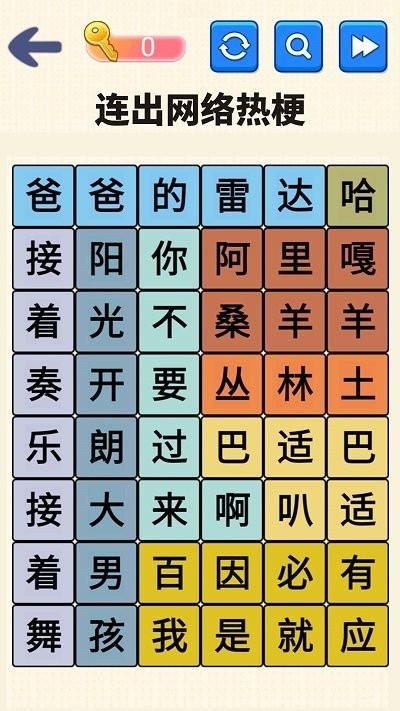 文字达人挑战