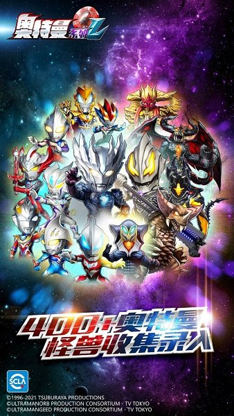 奥特曼系列OL图4