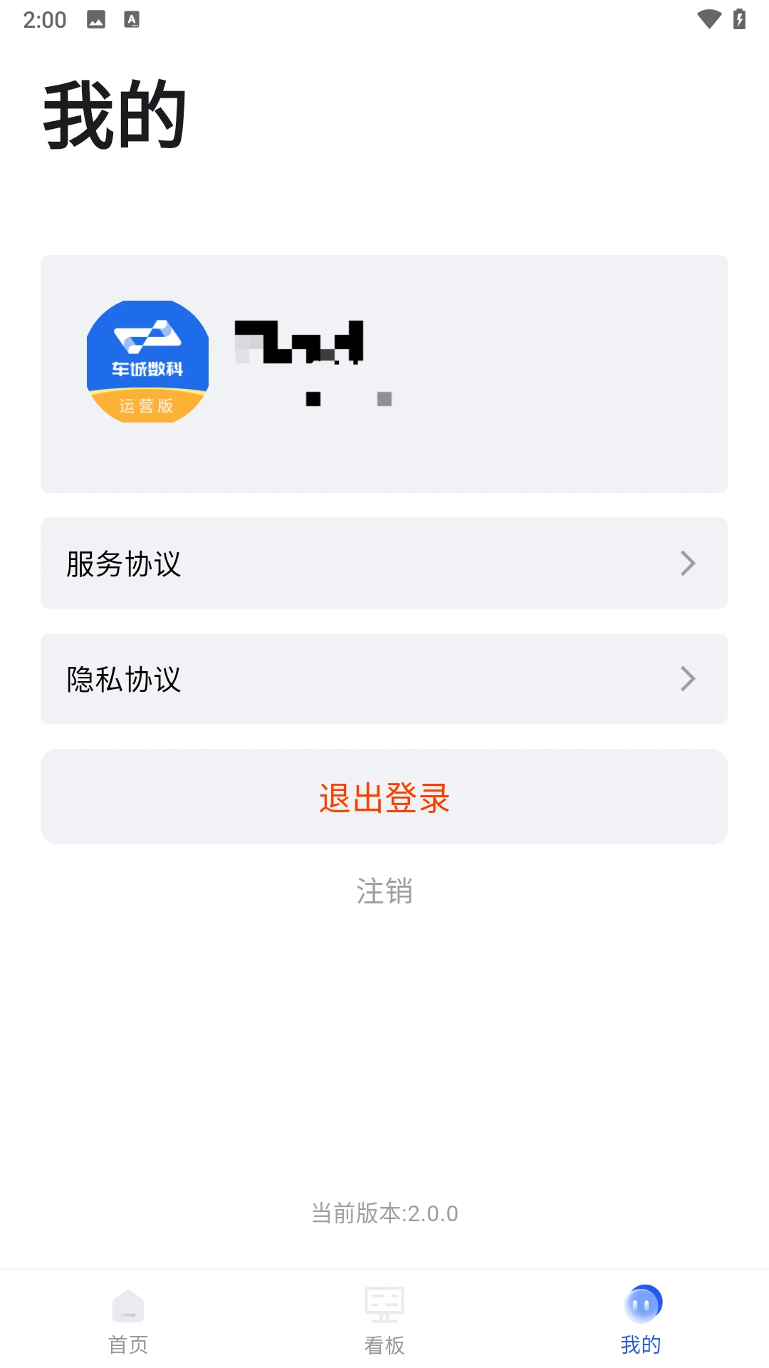 车城数科运营版 车城数科运营版