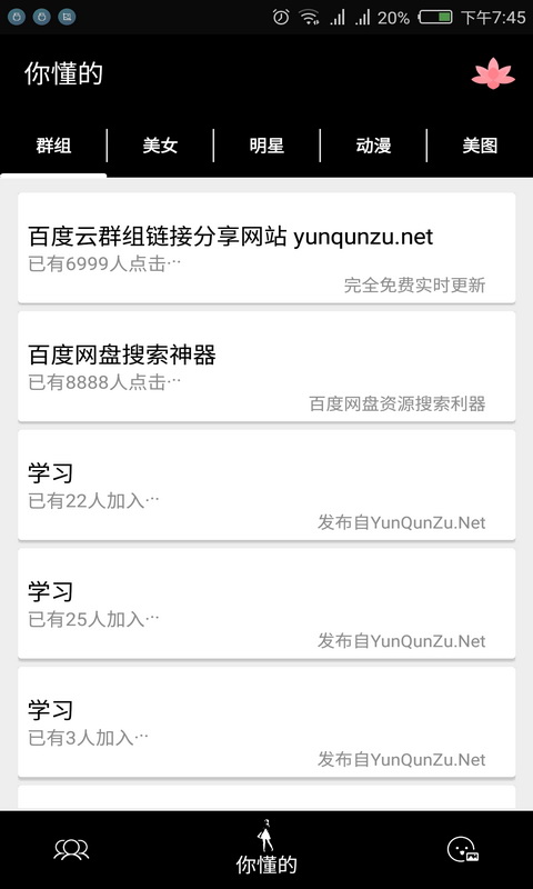 百度云群组链接获取神器图4