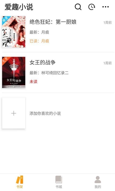 爱趣免费小说图4