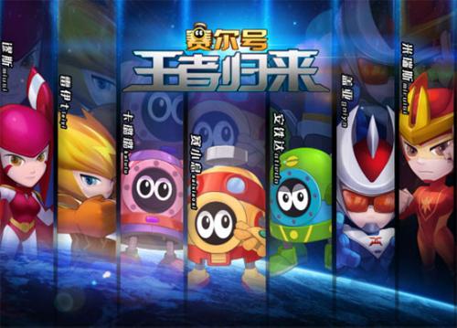 赛尔号王者归来2图2