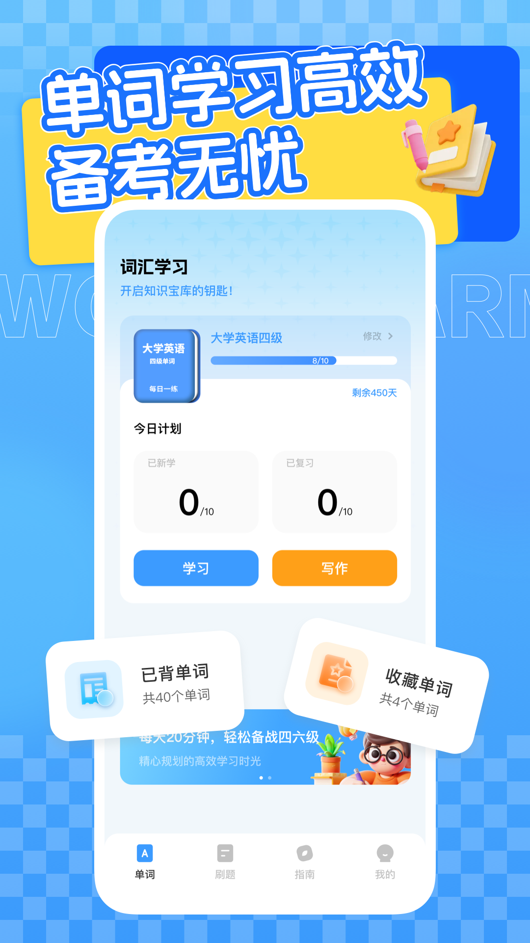 四六级英语学习平台图1