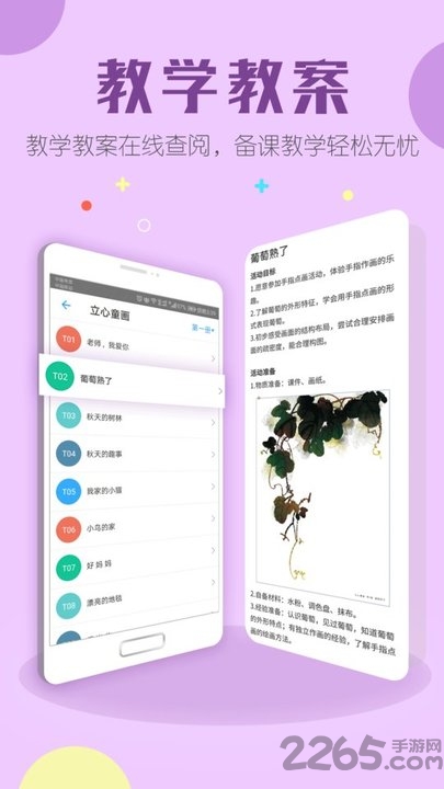 儒家幼教园长版图4