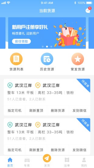 约货货主端图3
