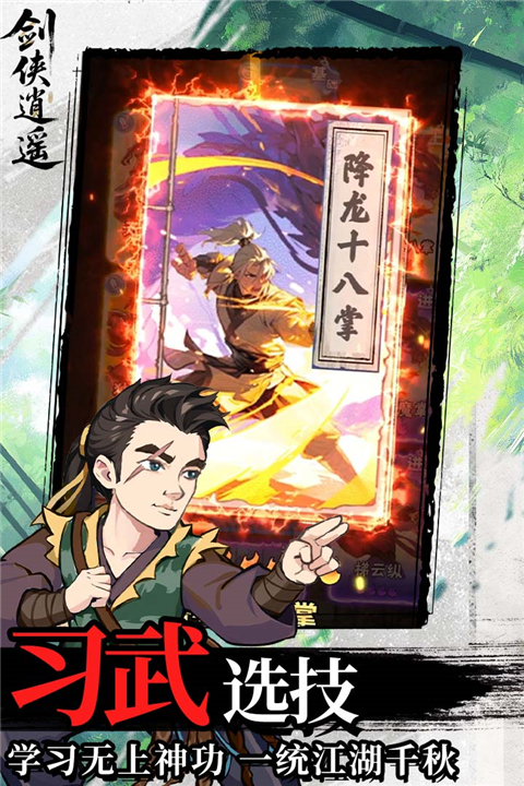 剑侠逍遥图4