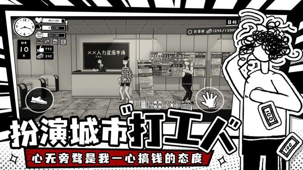 荣誉打工人手机游戏图3