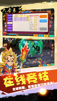 大圣来了
