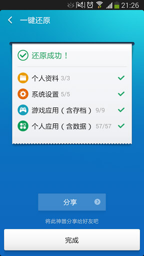 猎豹备份大师 Backup Master图5