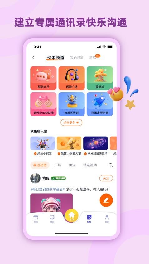 秋果数字空间图2