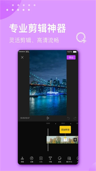 视频剪辑大师图2