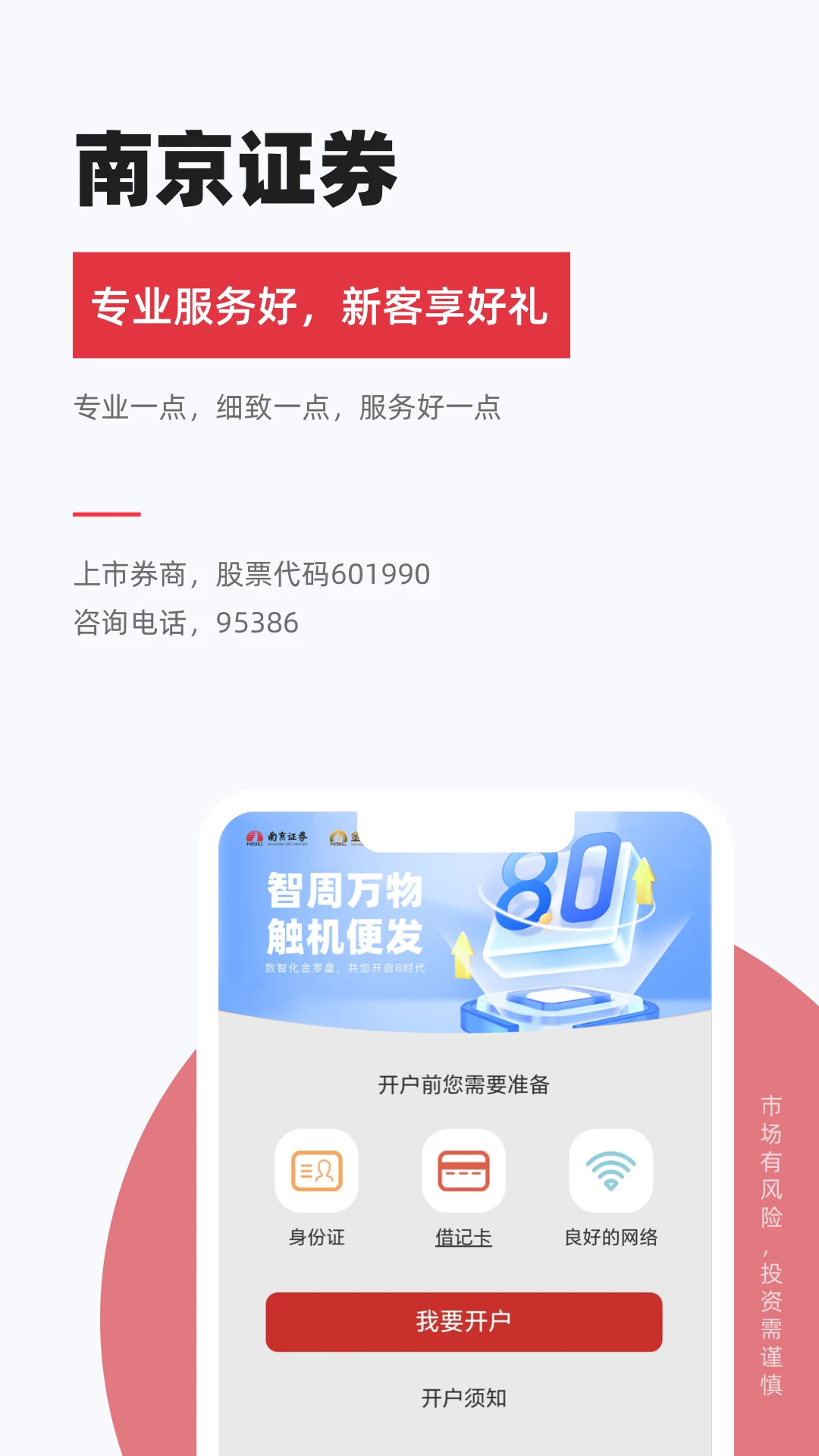 南京证券金罗盘图1