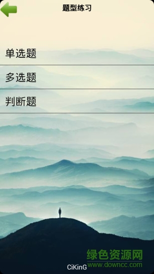 郓烟题库图2