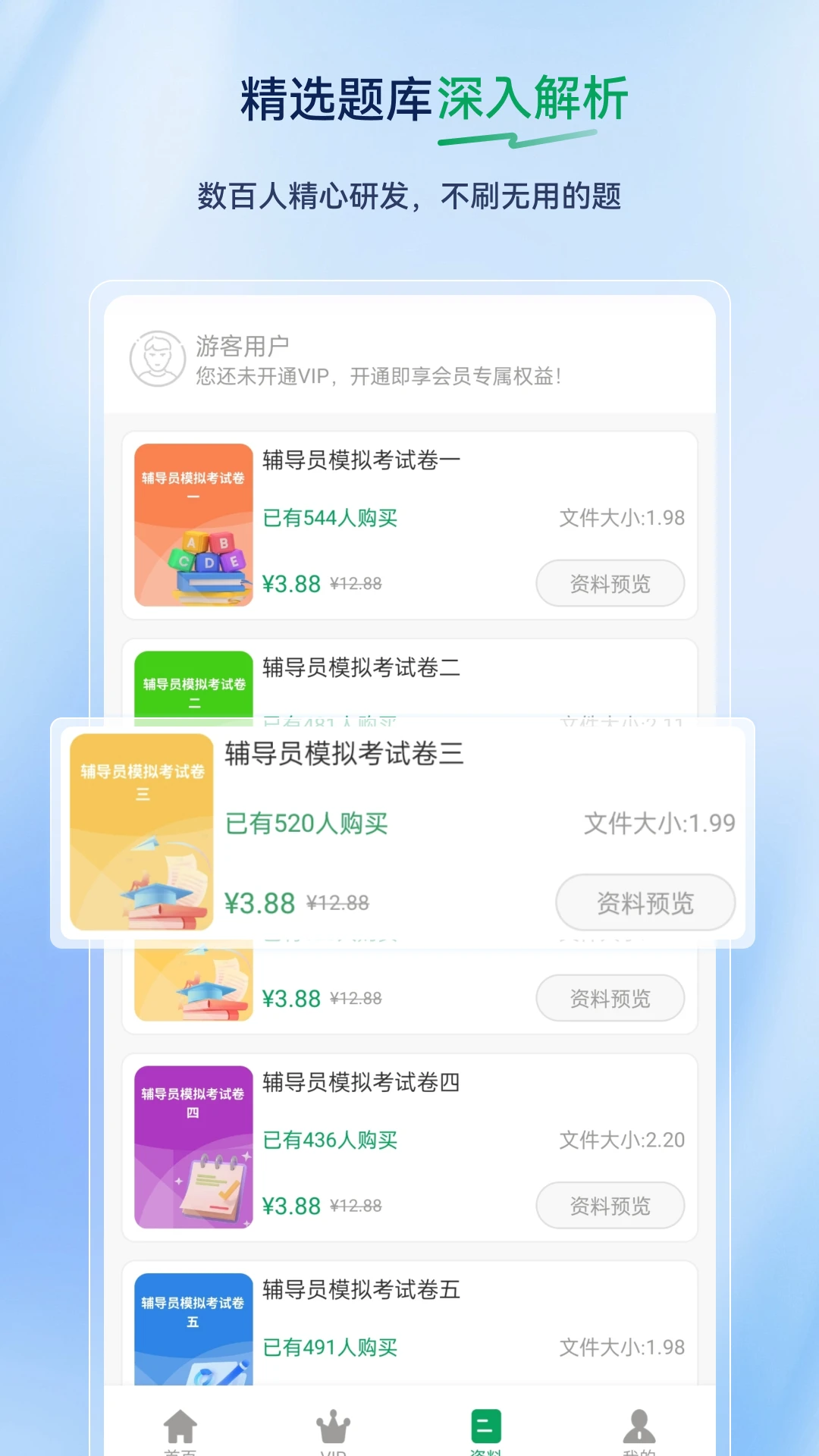 辅导员超题库图2