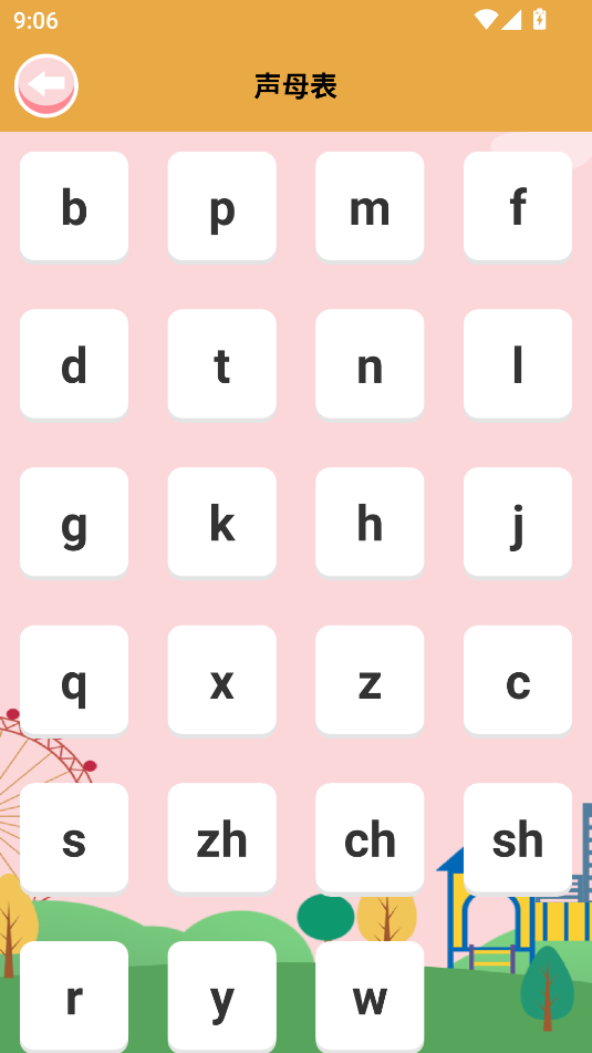 多多小学拼音点读图1