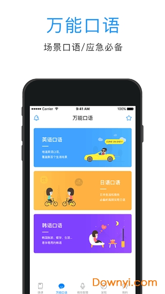 日语口语狂图2