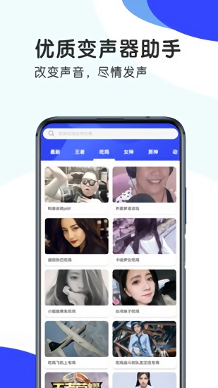 趣玩语音变声器图4