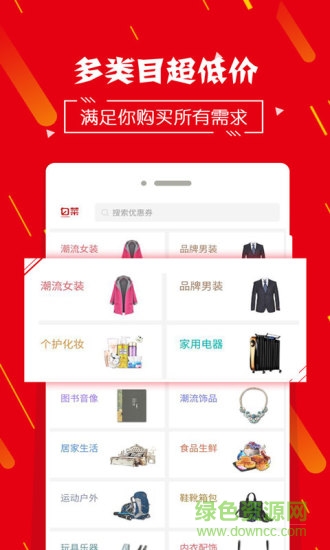 爱淘优惠券