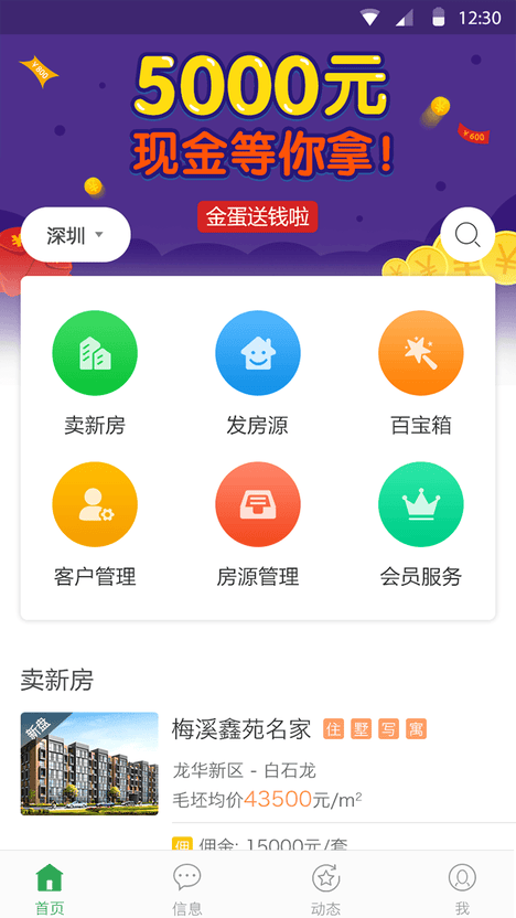 吉屋惠经纪人手机版