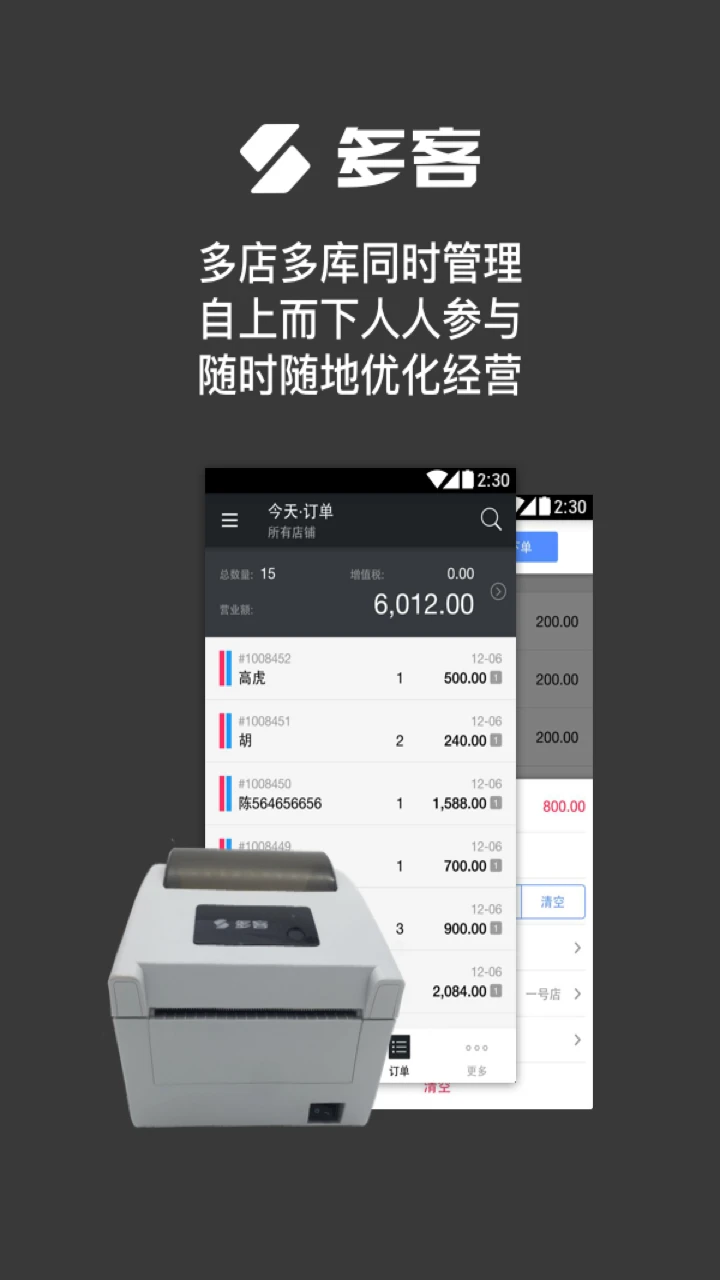 多客管理端图1