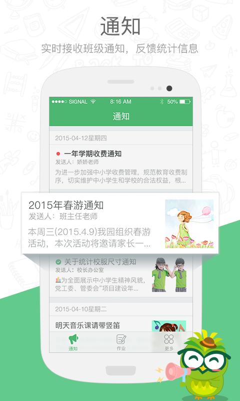 焦点家校图2
