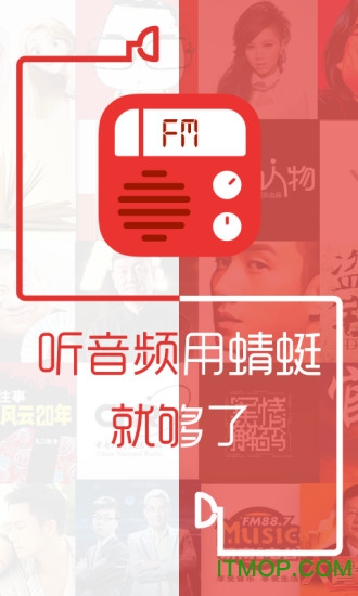 蜻蜓fm最新版本图1