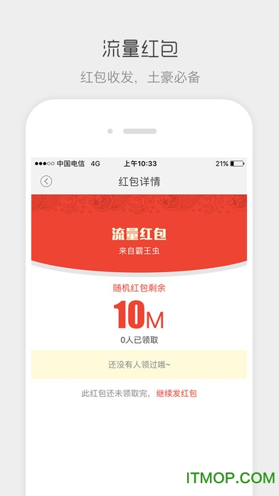 流流顺电信版ios版图1