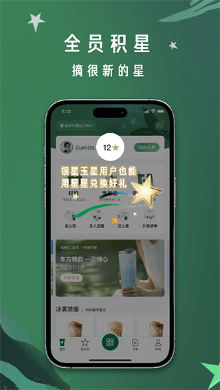 星巴克app下载图1