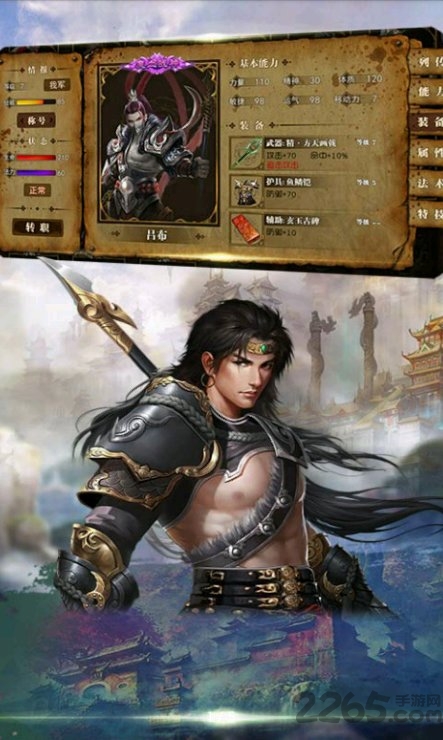 三国奇侠神威录图2