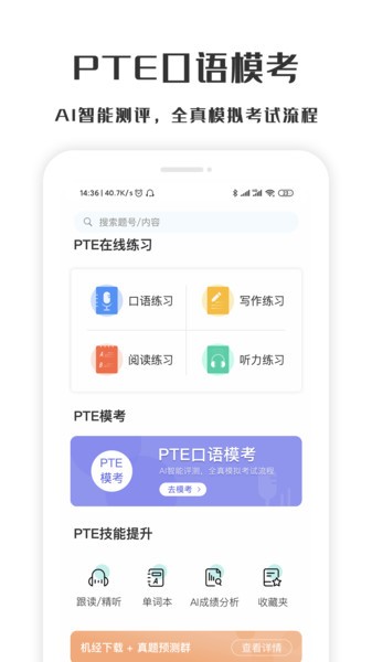 萤火虫PTE图3